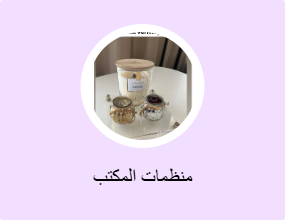 منظمات المكتب