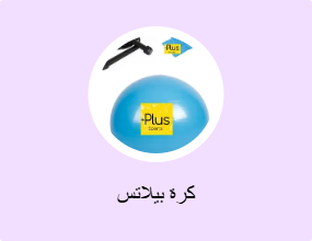 كرة بيلاتس