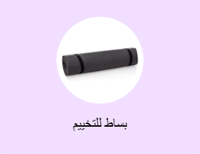 بساط للتخييم