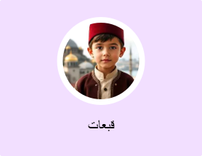 قبعات