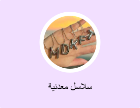سلاسل معدنية