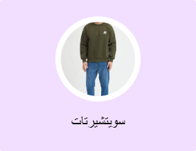 سويتشيرتات