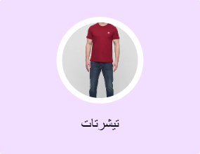 تيشرتات