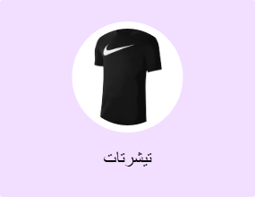 تيشرتات