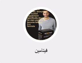 فيتامين