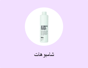 شامبوهات