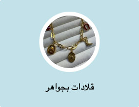 قلادات بجواهر