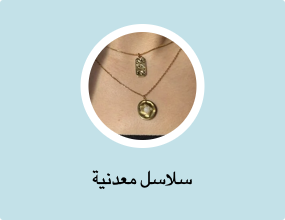 سلاسل معدنية