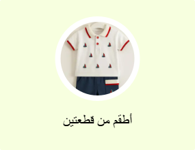 أطقم من قطعتين