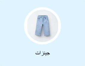جينزات