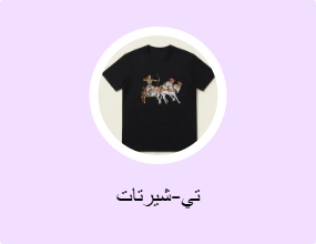 تي-شيرتات
