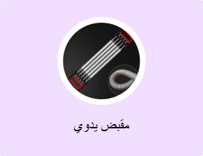 مقبض يدوي