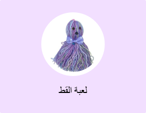 لعبة القط