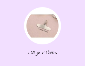 حافظات هواتف