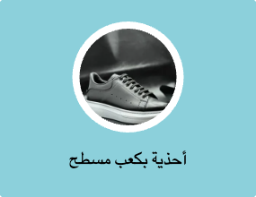 أحذية أرضية