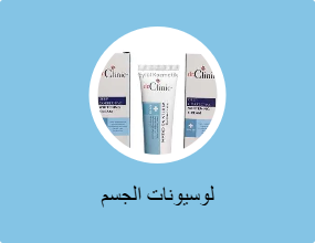 لوسيونات الجسم