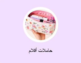 مقلمة قلم رصاص