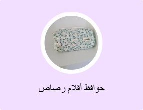 حوافظ أقلام رصاص