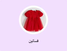 فساتين