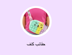 حقائب كتف