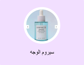 سيروم الوجه