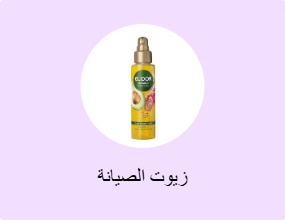 زيوت الصيانة