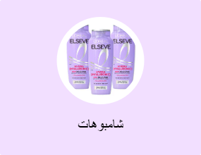 شامبوهات