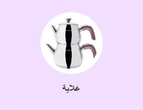 غلاية