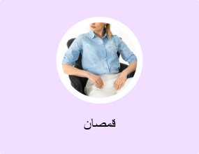 قمصان