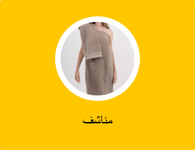 مناشف