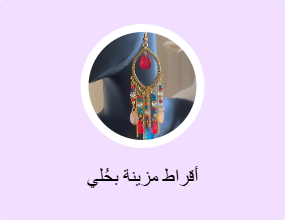 أقراط مزينة بحُلي