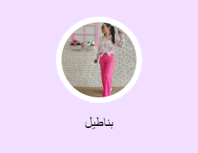بناطيل