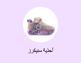 أحذية سنيكرز