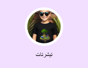 تيشرتات
