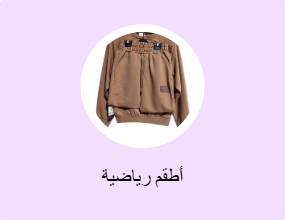 أطقم رياضية