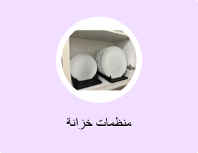 منظمات خزانة