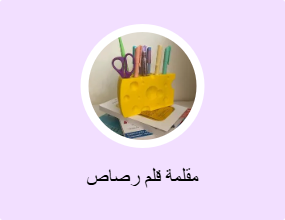 مقلمة قلم رصاص