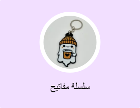 سلسلة مفاتيح