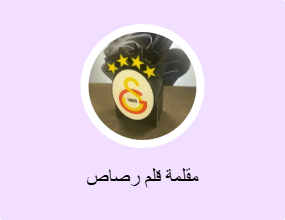 مقلمة قلم رصاص