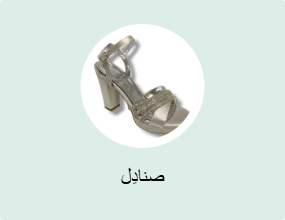 صنادِل