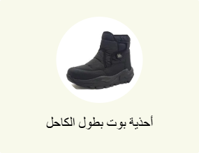 أحذية بوت بطول الكاحل