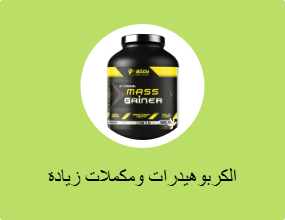 الكربوهيدرات الشامل الرابح