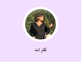 كنزات