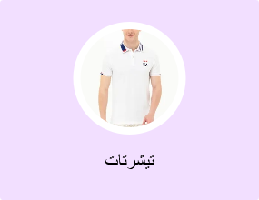 تيشرتات