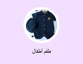 طقم أطفال