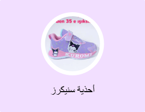 أحذية سنيكرز