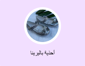 أحذية باليرينا