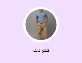 تيشرتات