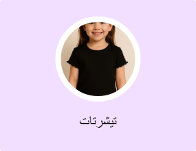 تيشرتات