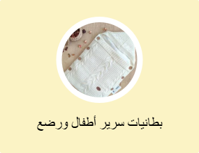 بطانية الأطفال والرضع